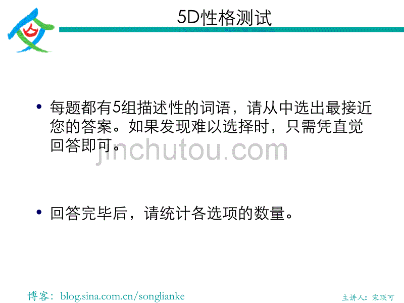 职场心态-宋联可-130713学员讲义_第5页