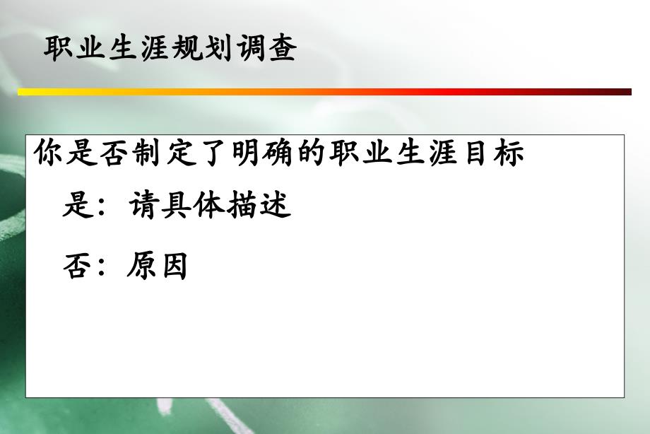 集团新员工培训_职业生涯规划_第4页