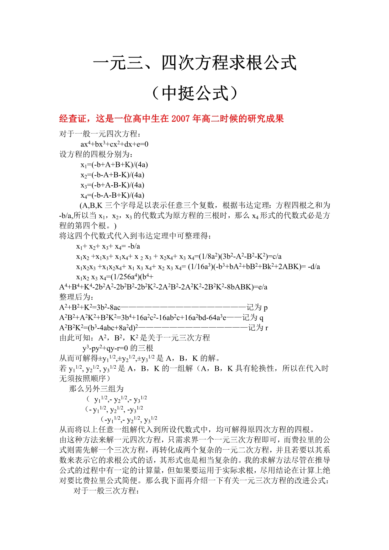 一元三、四次方程求根公式_第1页