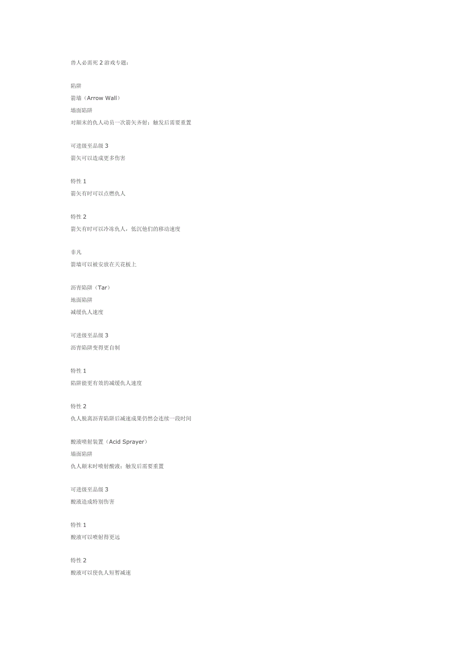 兽人必需死2试玩版道具全翻译_第1页