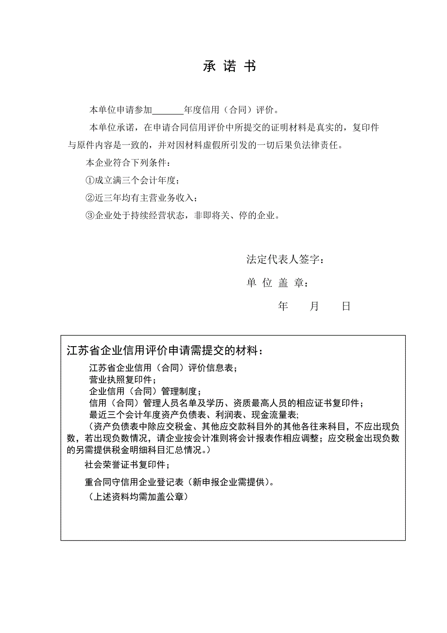 江苏省企业信用(合同)评价信息表_第2页
