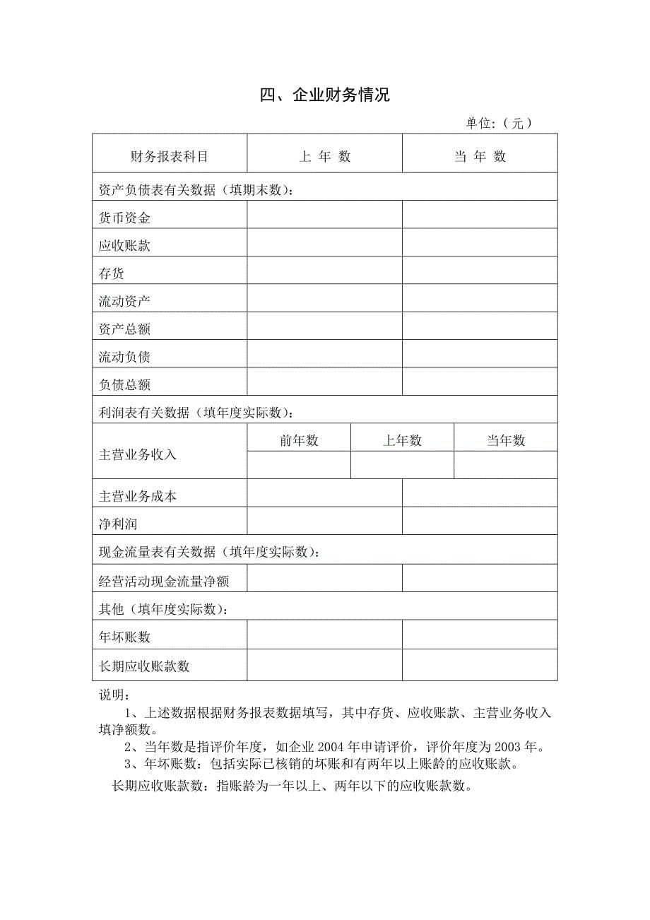 江苏省企业信用(合同)评价信息表_第5页