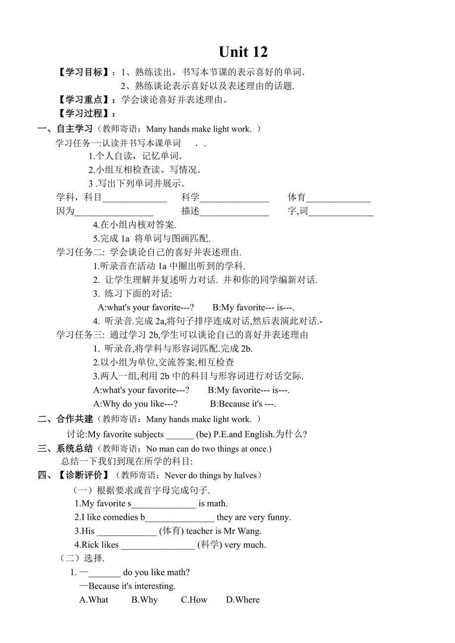 英语人教版unit12《My favorite subject is science》学案(新人教七年级上)_第1页