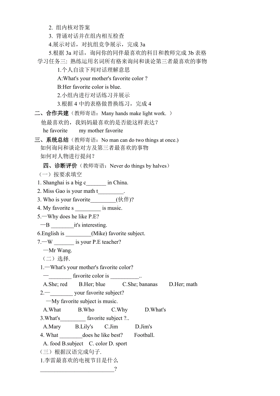 英语人教版unit12《My favorite subject is science》学案(新人教七年级上)_第3页