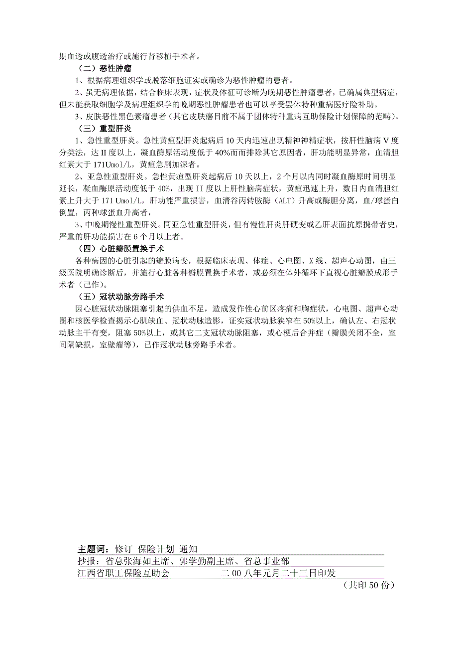 江西省女职工幸福互助保险计划_第4页