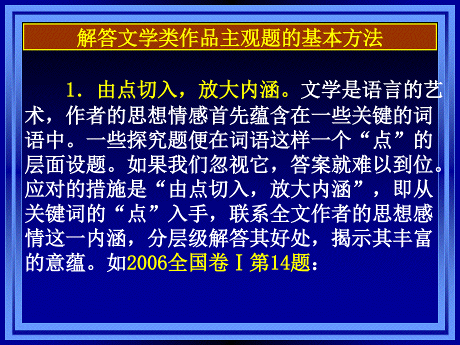 高考语文文学类主观题答题指导_第3页