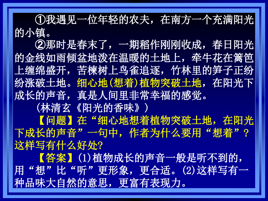 高考语文文学类主观题答题指导_第4页