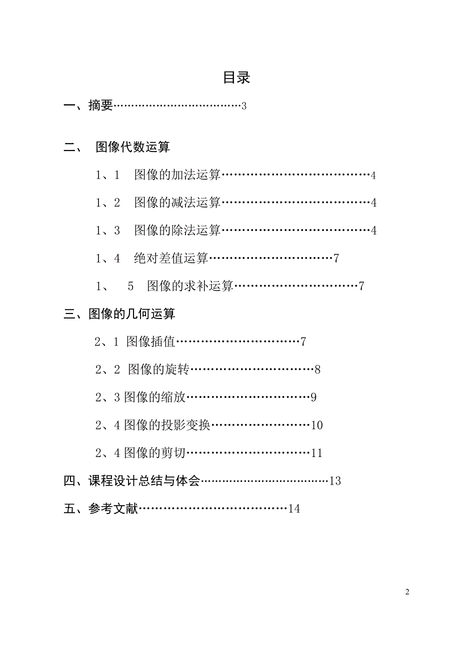 数字图像处理课程设计_第2页