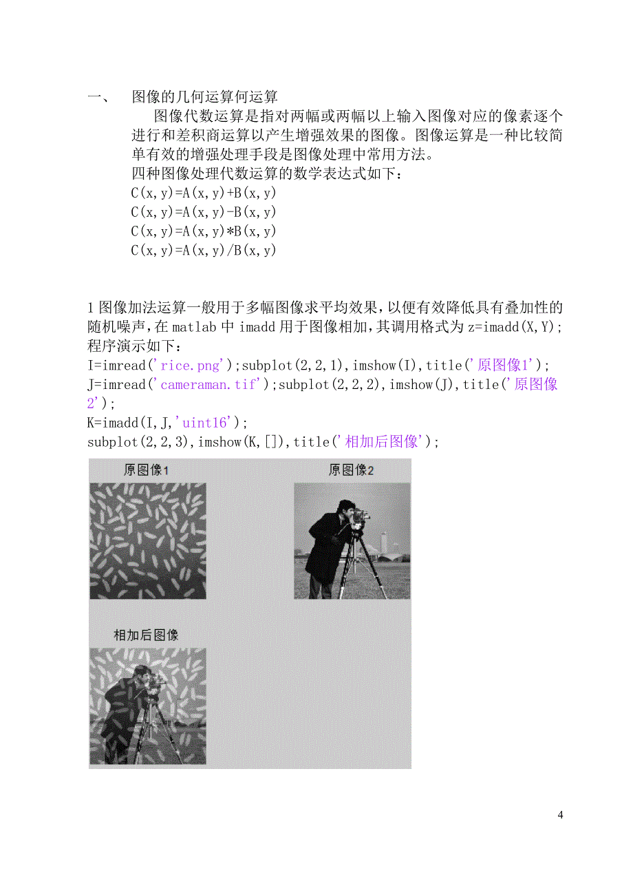 数字图像处理课程设计_第4页