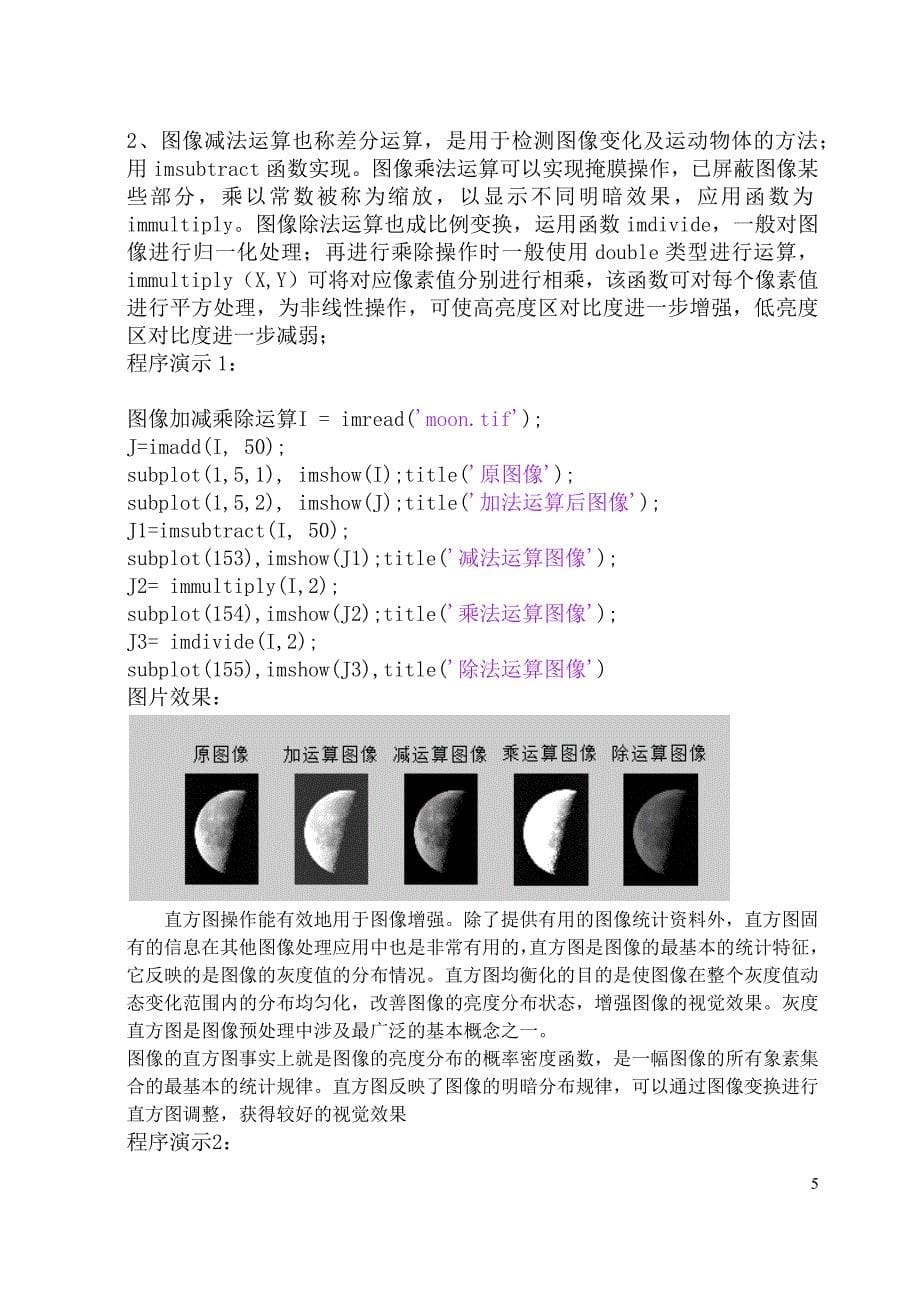 数字图像处理课程设计_第5页