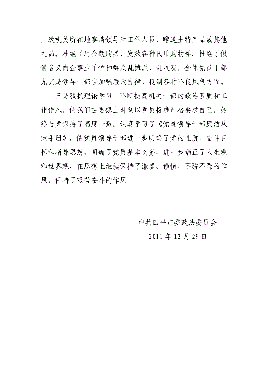 市委政法委关于贯彻落实省纪委监察厅_第2页