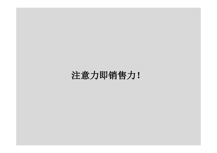 北京金隅土桥青年自制区项目形象传播策略169p广告策划_第4页