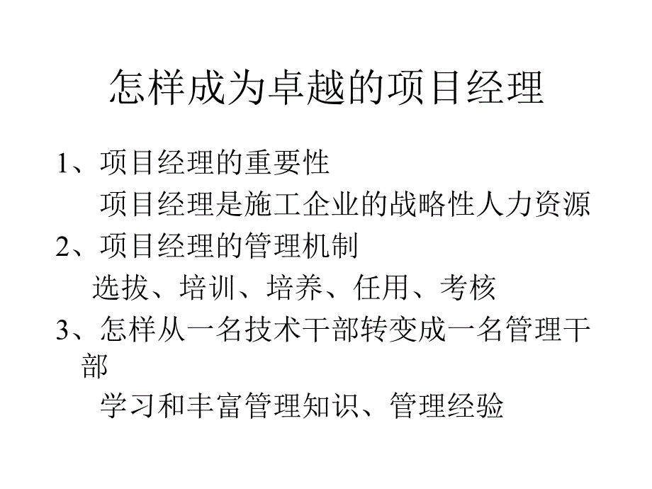 项目经理的职业能力与素质讲座_第2页