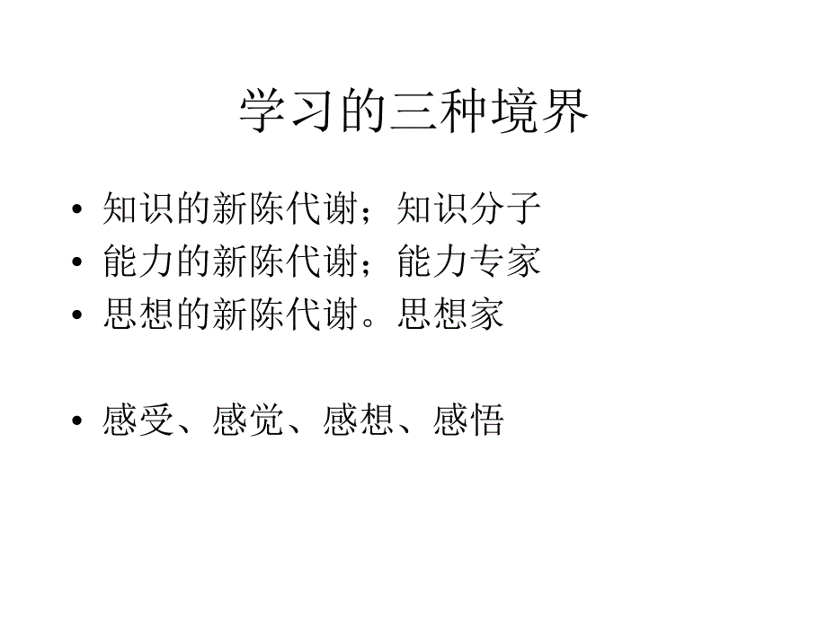 项目经理的职业能力与素质讲座_第3页