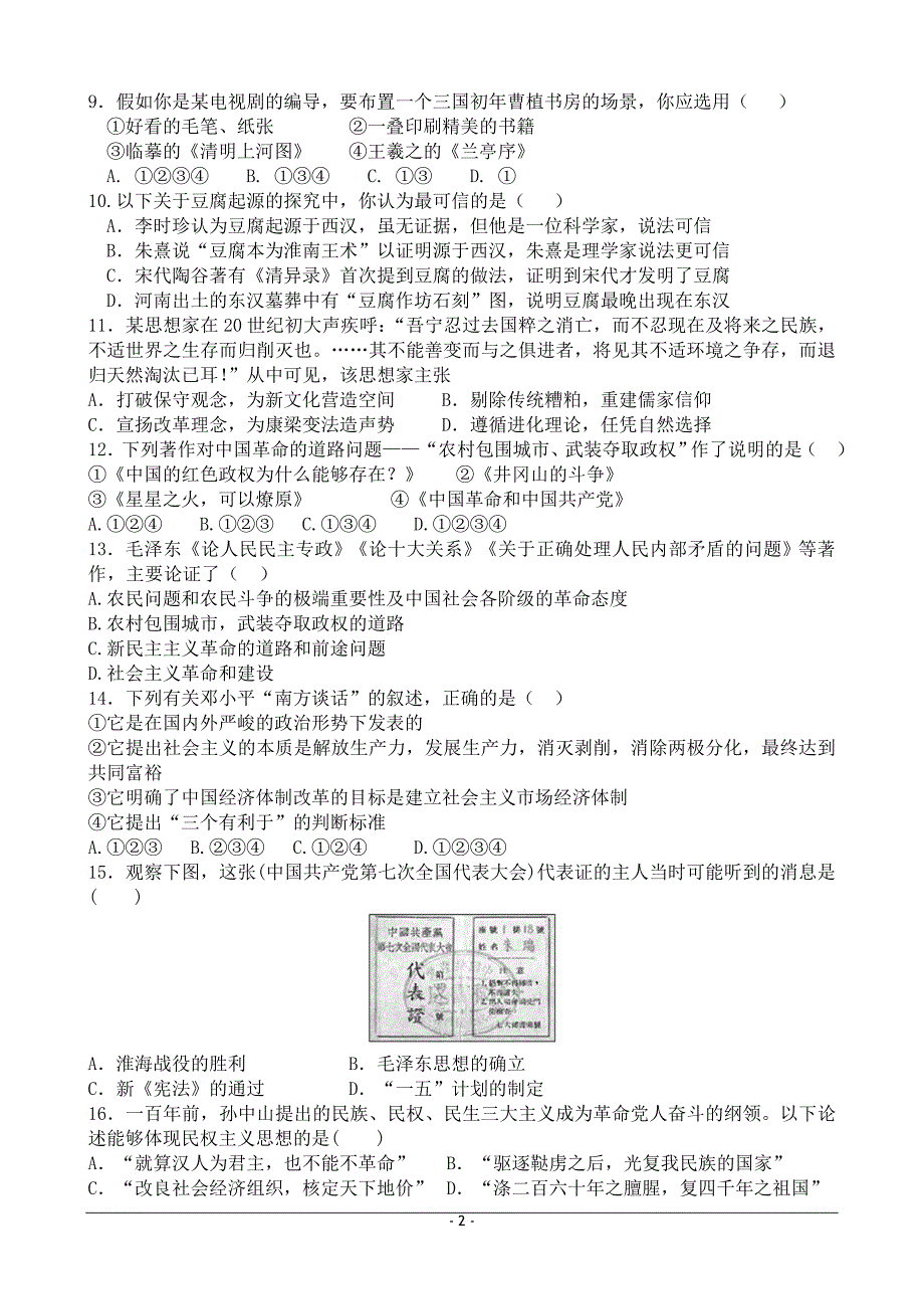 马踏中学2014-2015学年高二上学期第二次阶段性考试历史含答案_第2页