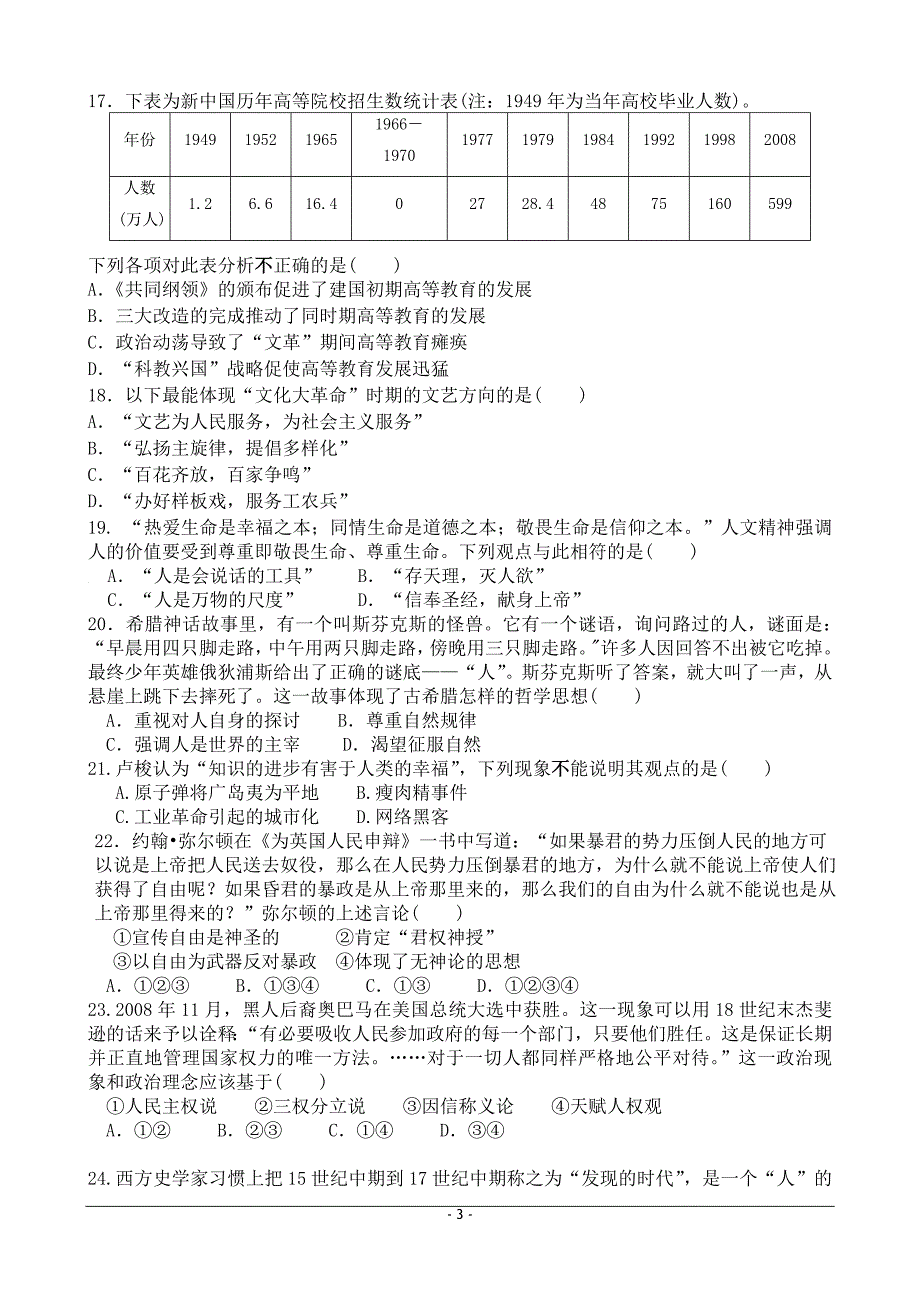 马踏中学2014-2015学年高二上学期第二次阶段性考试历史含答案_第3页