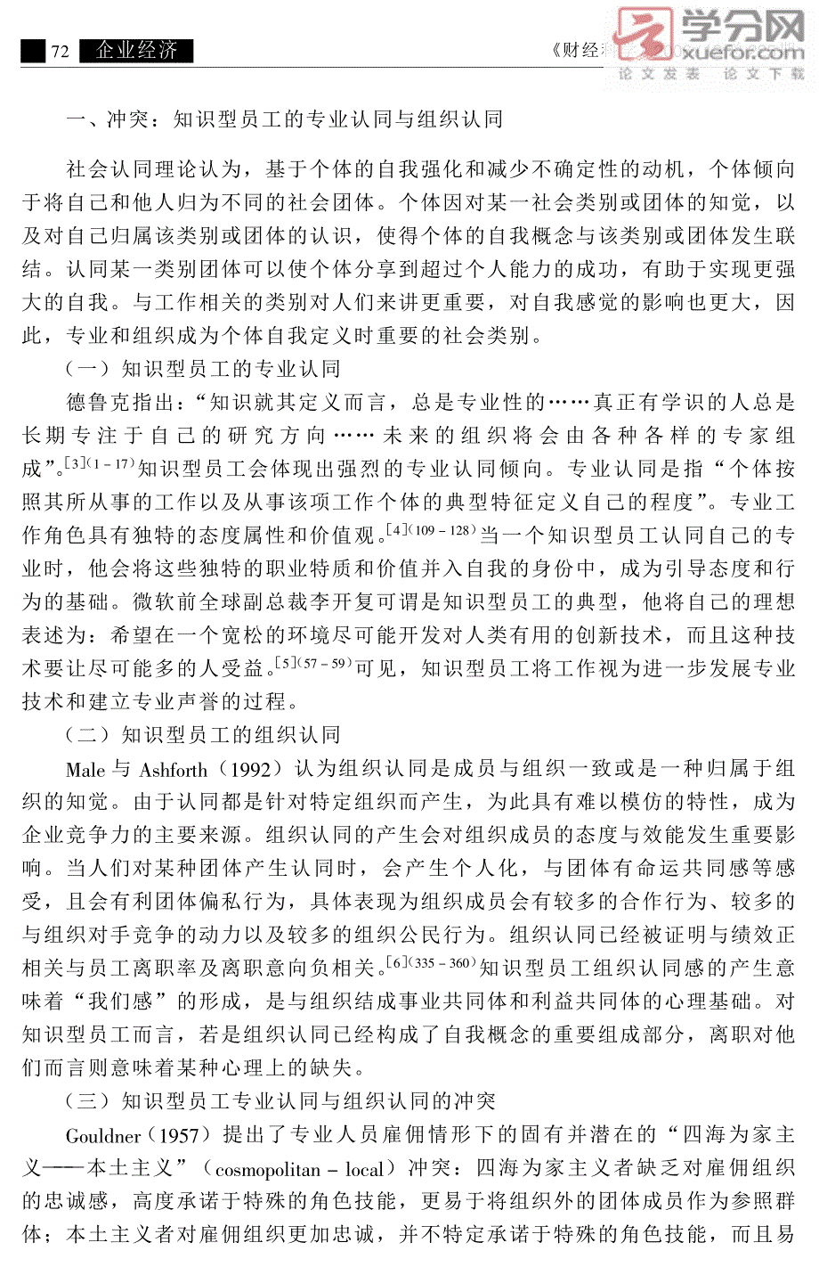 从冲突到协调知识型员工的组织认同培育模型_第2页