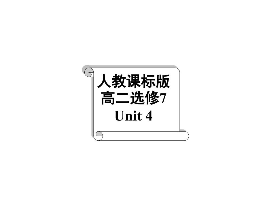 新人教版选修七 Unit 4 Sharing-Language points[课件]_第1页