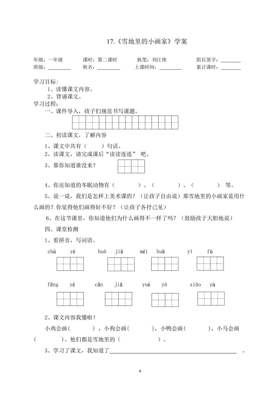 语文学案.doc17课_第4页