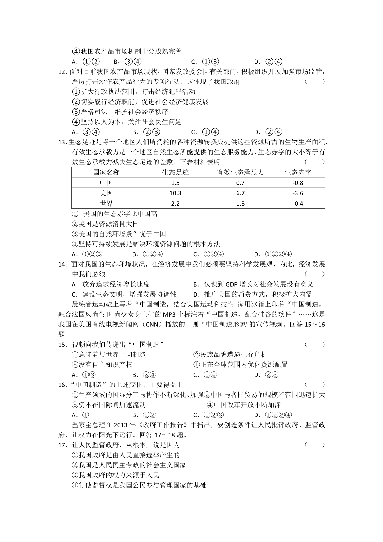 吉林省2014届高三上学期12月月考政治试题Word版含答案_第3页