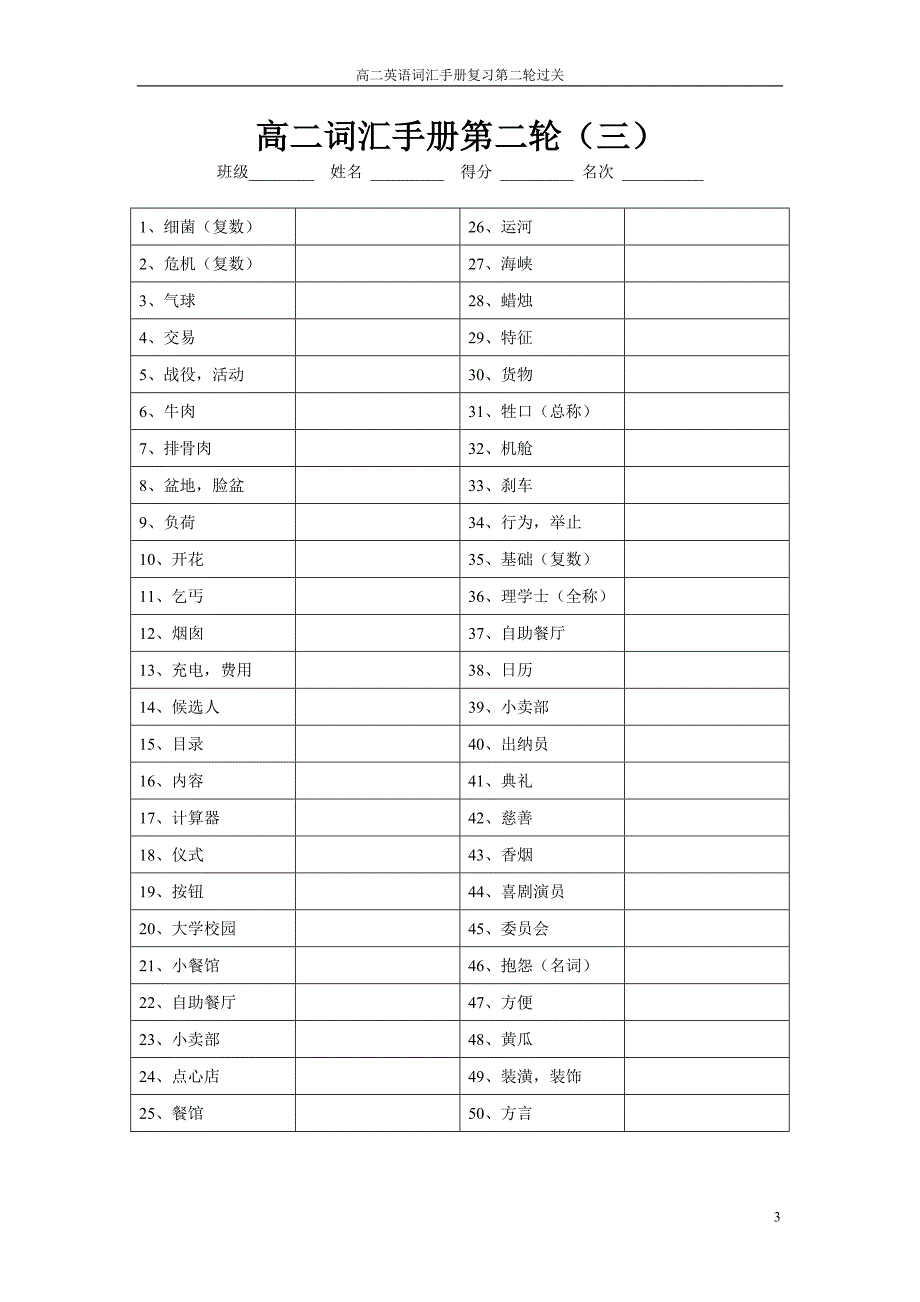 高二词汇手册第二轮_第3页