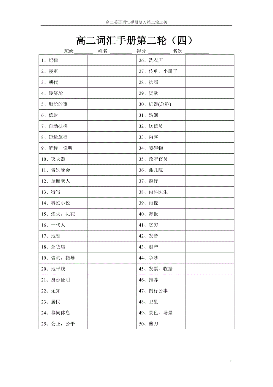 高二词汇手册第二轮_第4页