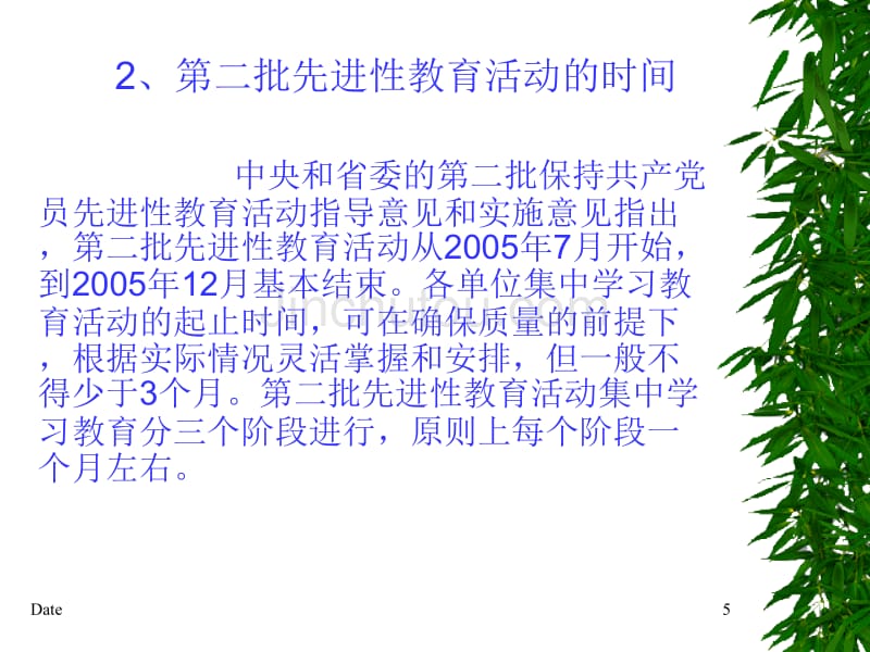 第二批先进性教育活动_第5页