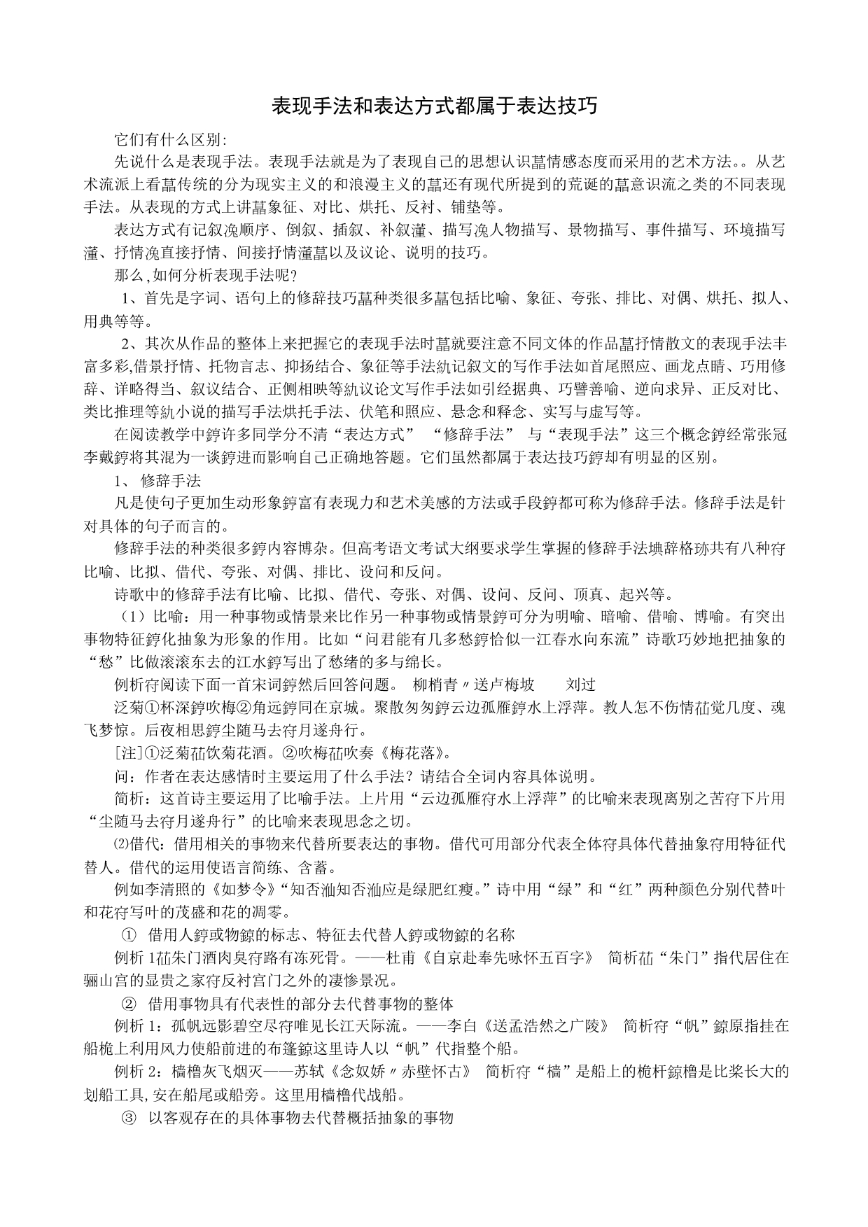 表现手法和表达方式都属于表达技巧_第1页