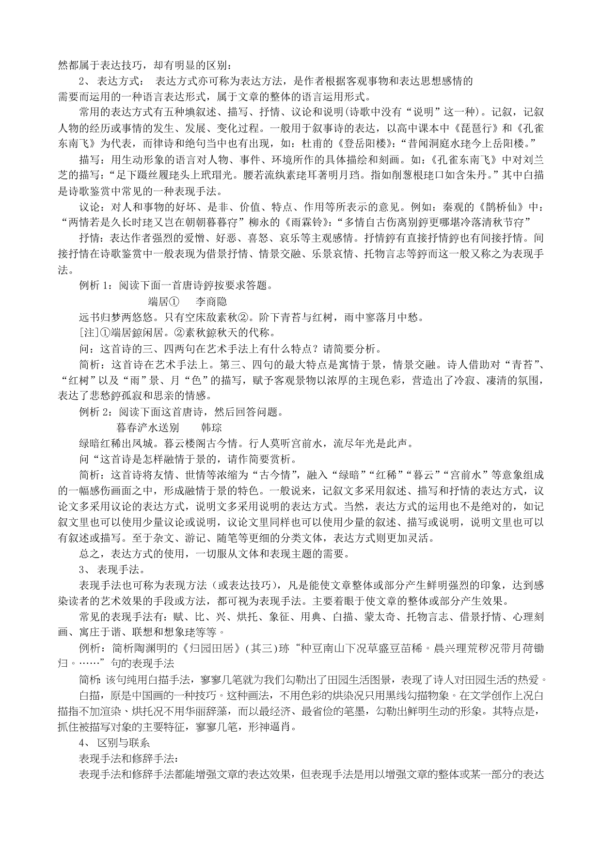 表现手法和表达方式都属于表达技巧_第3页