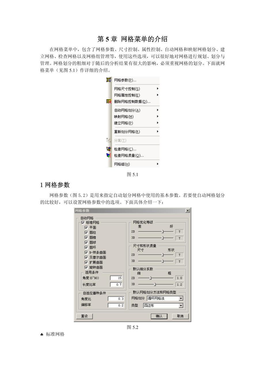 2网格菜单使用说明_第1页