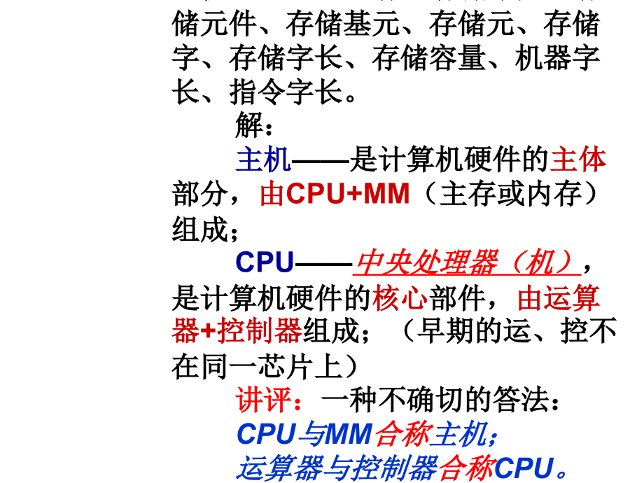 唐朔飞{高教版}计算机组成原理课后习题答案_第4页