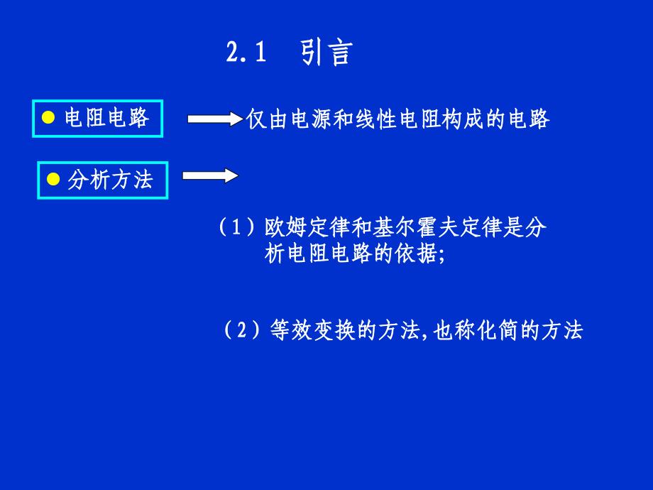 燕山大学电路讲义 (2)_第2页
