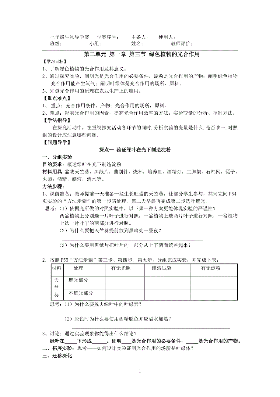 绿色植物的光合作用导学案_第1页