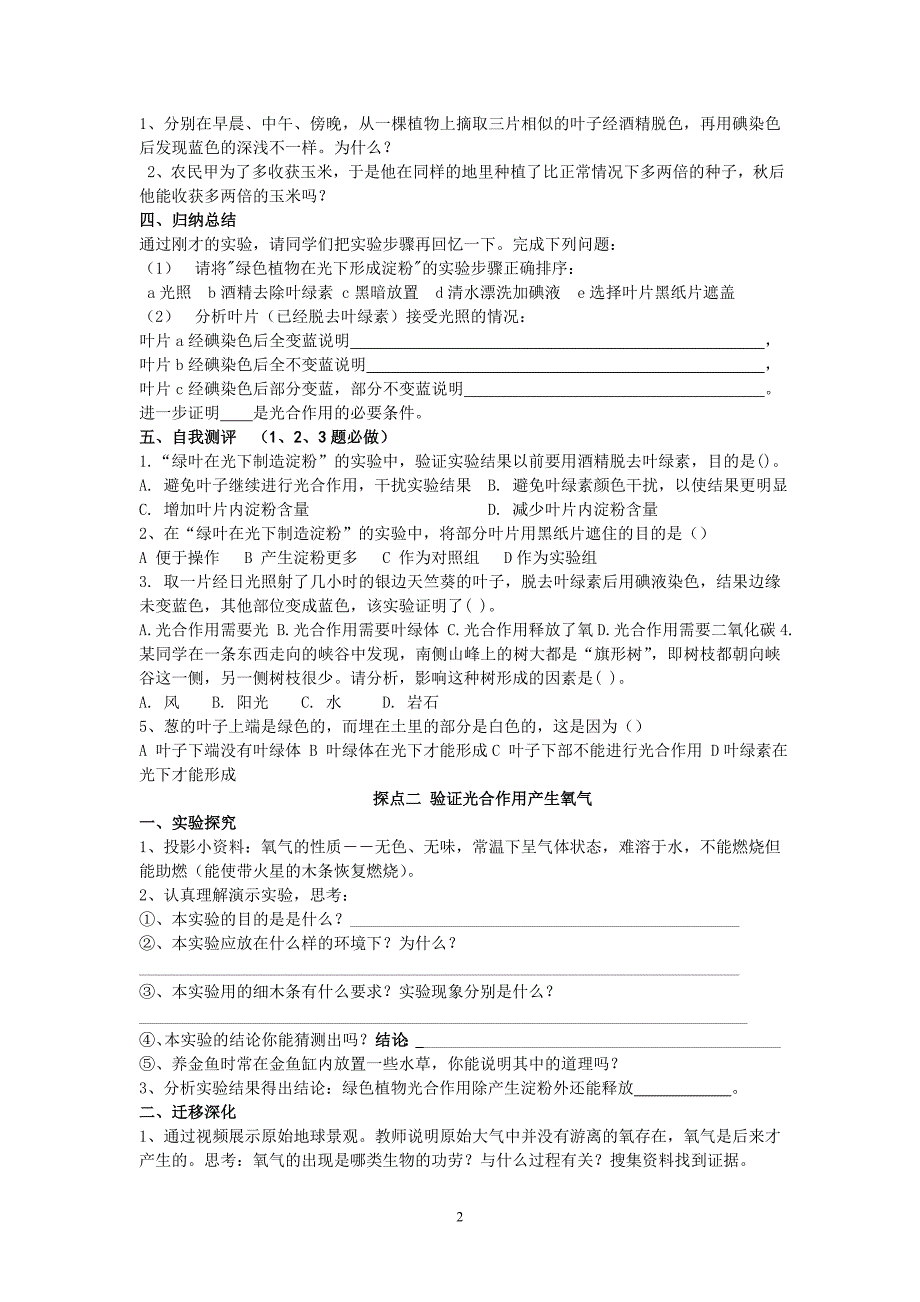 绿色植物的光合作用导学案_第2页