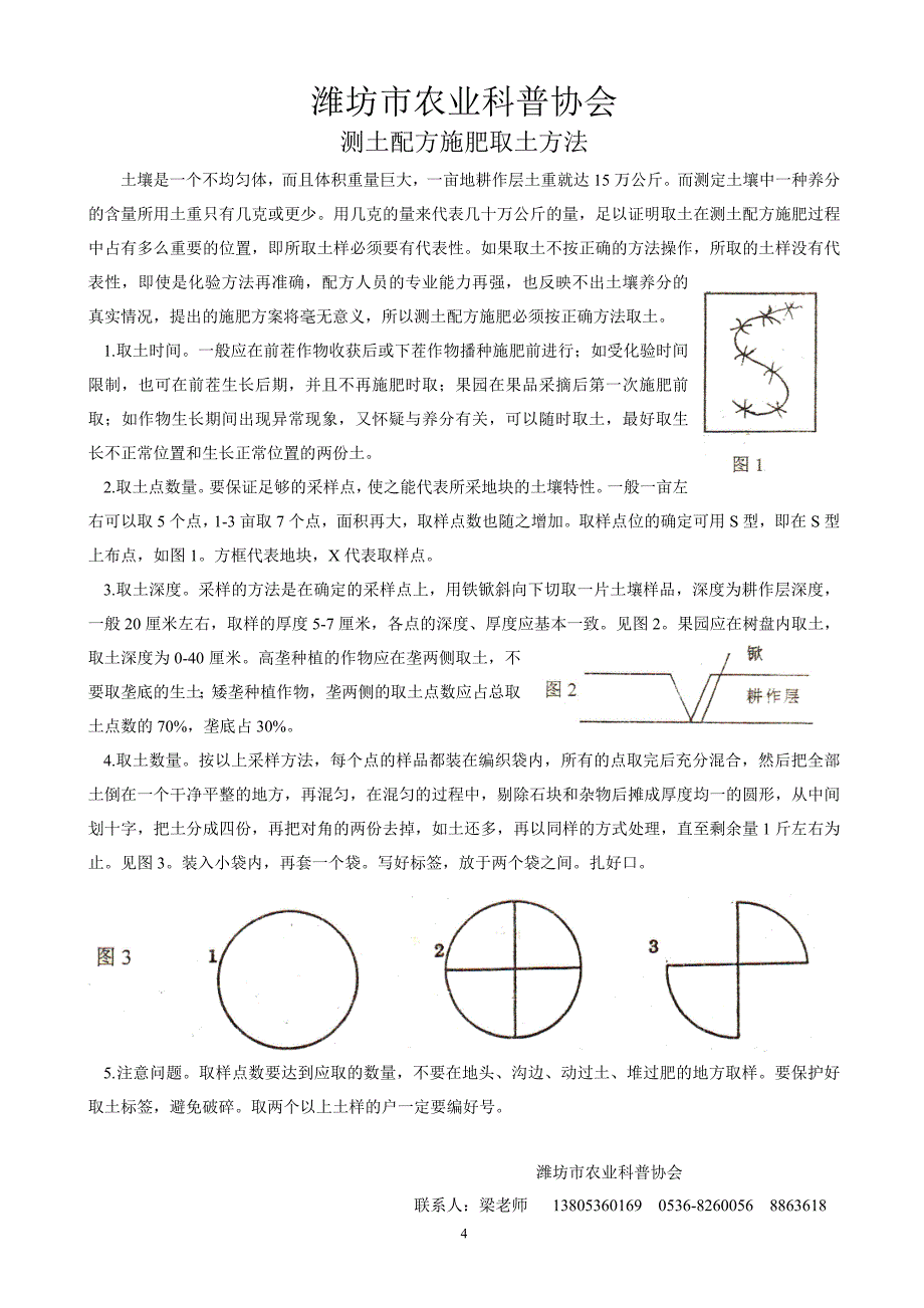 测土配方施肥应注意的主要问题_第4页