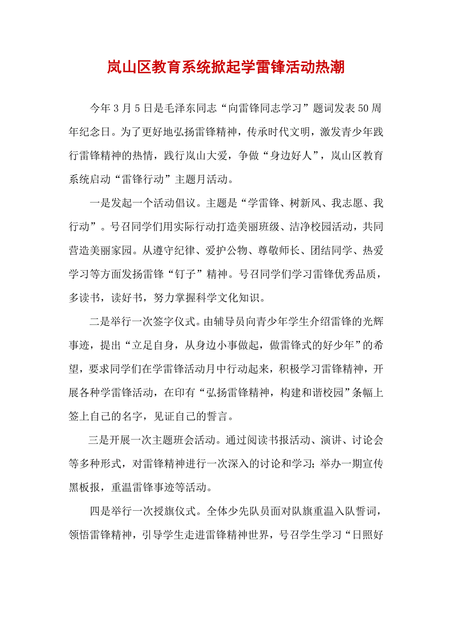 岚山区教育系统掀起学雷锋活动热潮_第1页