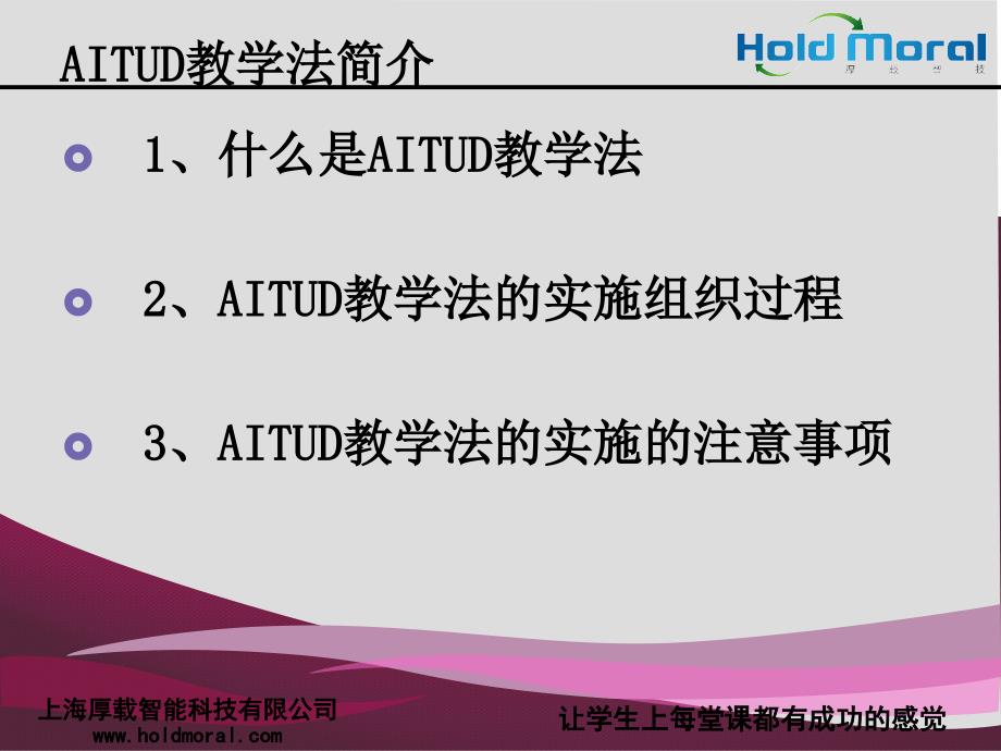 AITUD教学法组织与实施_第3页