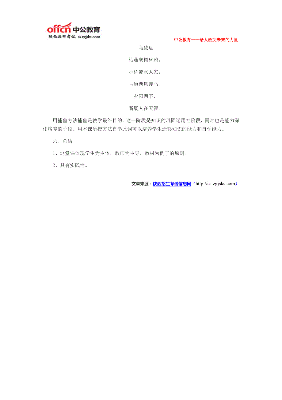 陕西语文优秀说课稿——《钱塘湖春行》_第4页