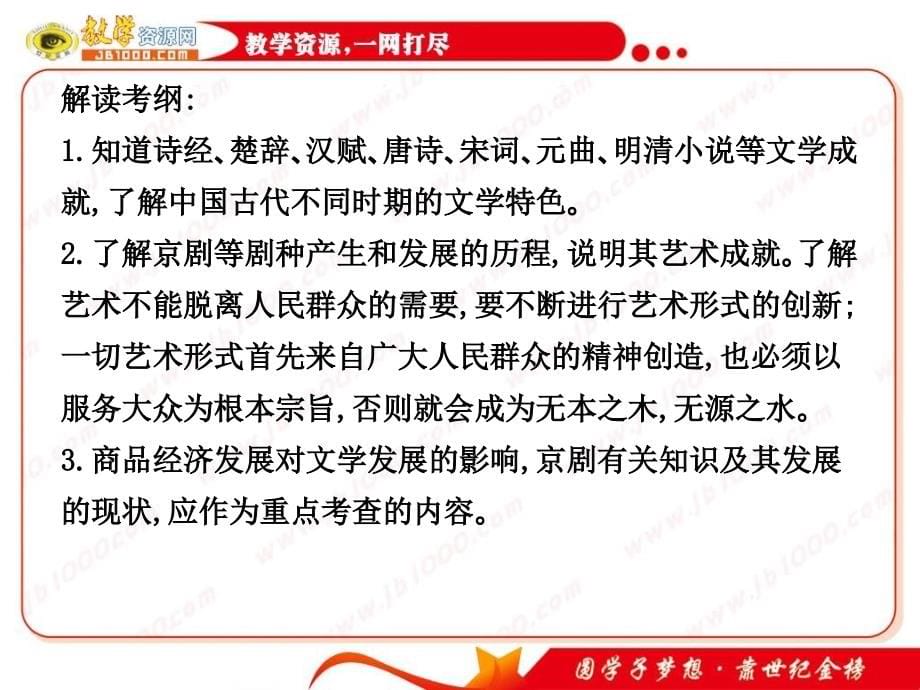 历史：2.5《诗歌小说及梨园春秋》(岳麓版必修3)_第5页