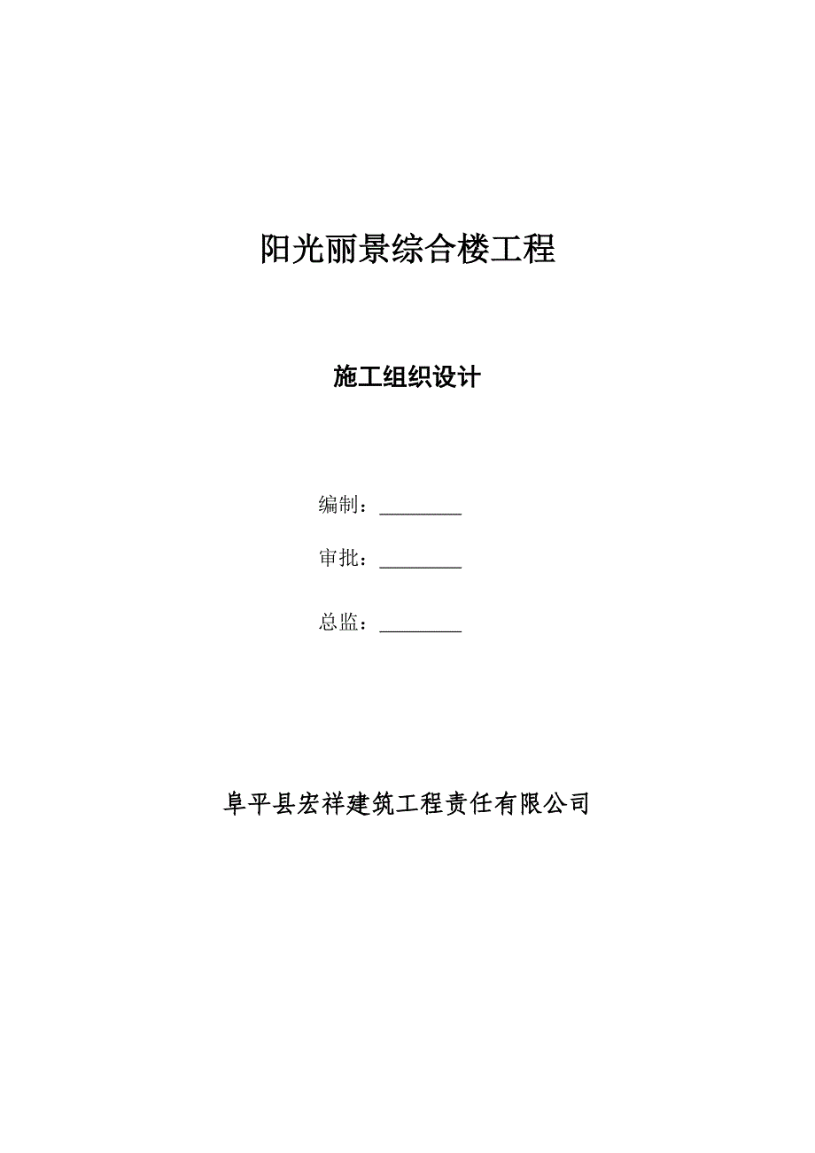 综合楼施工组织设计_第1页