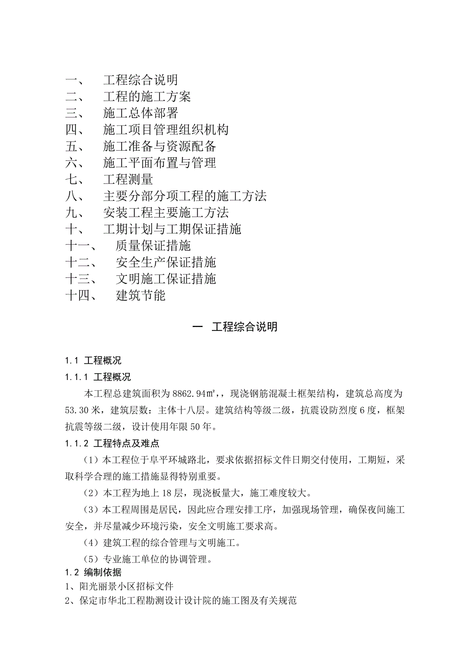 综合楼施工组织设计_第2页