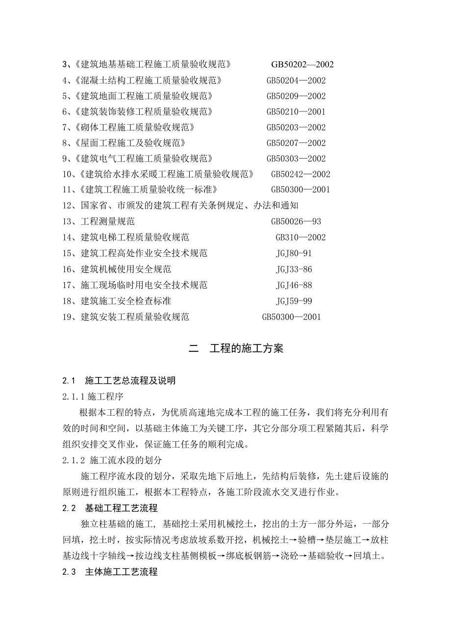 综合楼施工组织设计_第3页