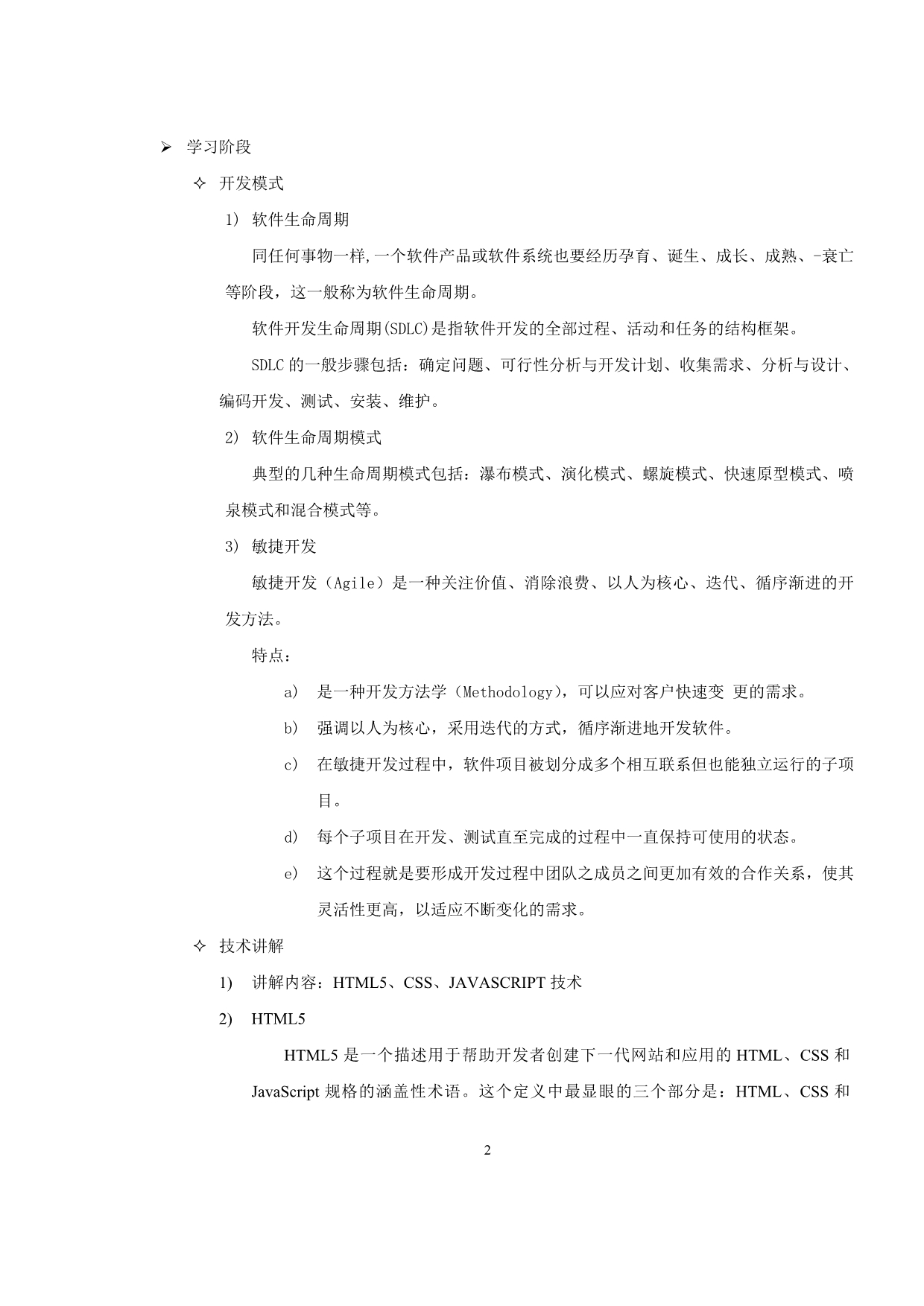 假期web前端实习报告_第4页