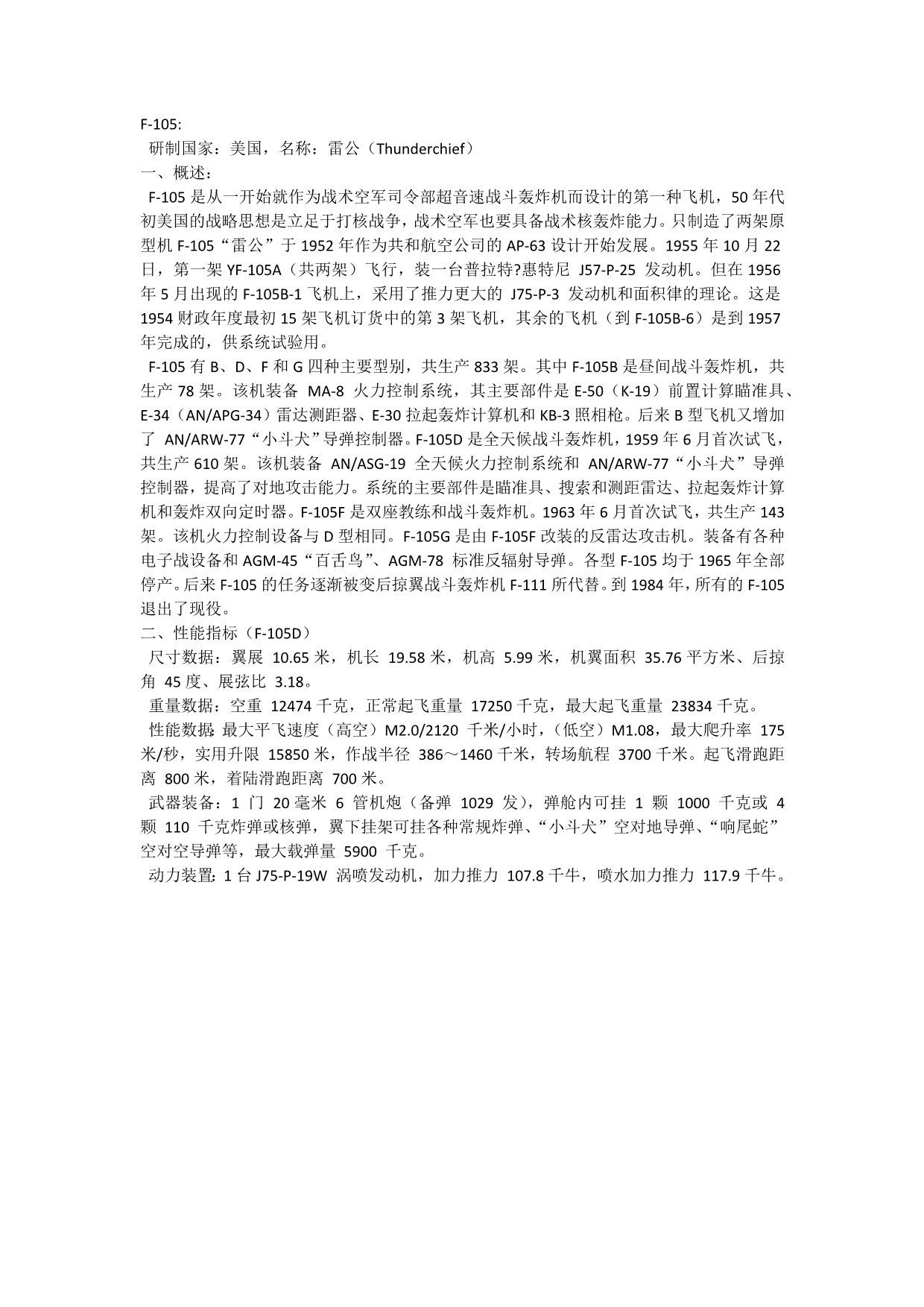 美国战斗机(共5集)——05_第1页