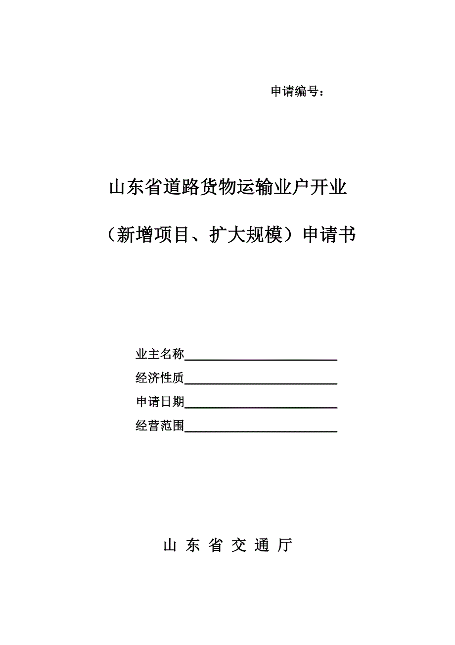 道路货物运输经营行政许可决定书_第2页