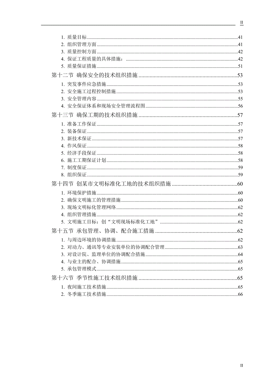 金顶街社区医院楼施工_第2页