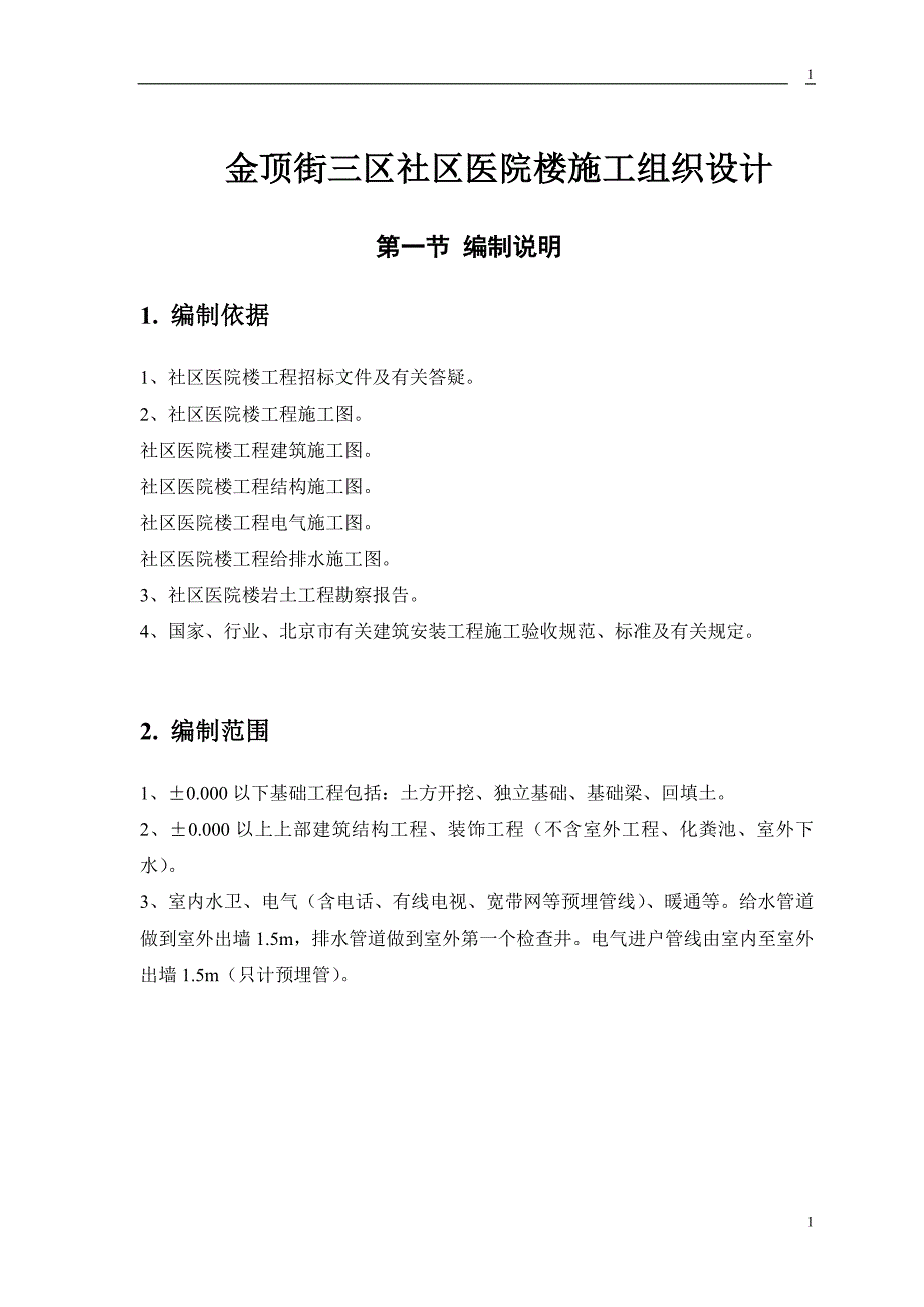 金顶街社区医院楼施工_第3页