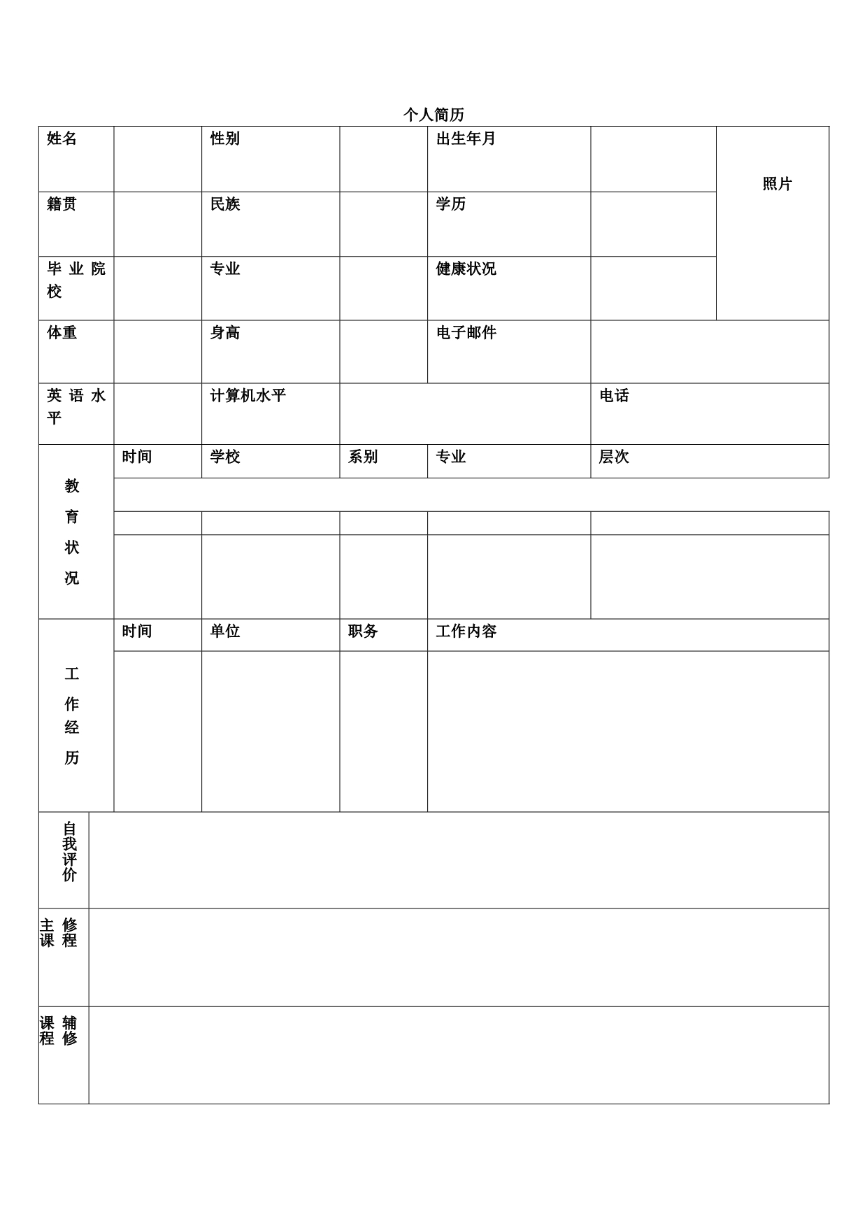 个人简历表格(通用版)_第3页