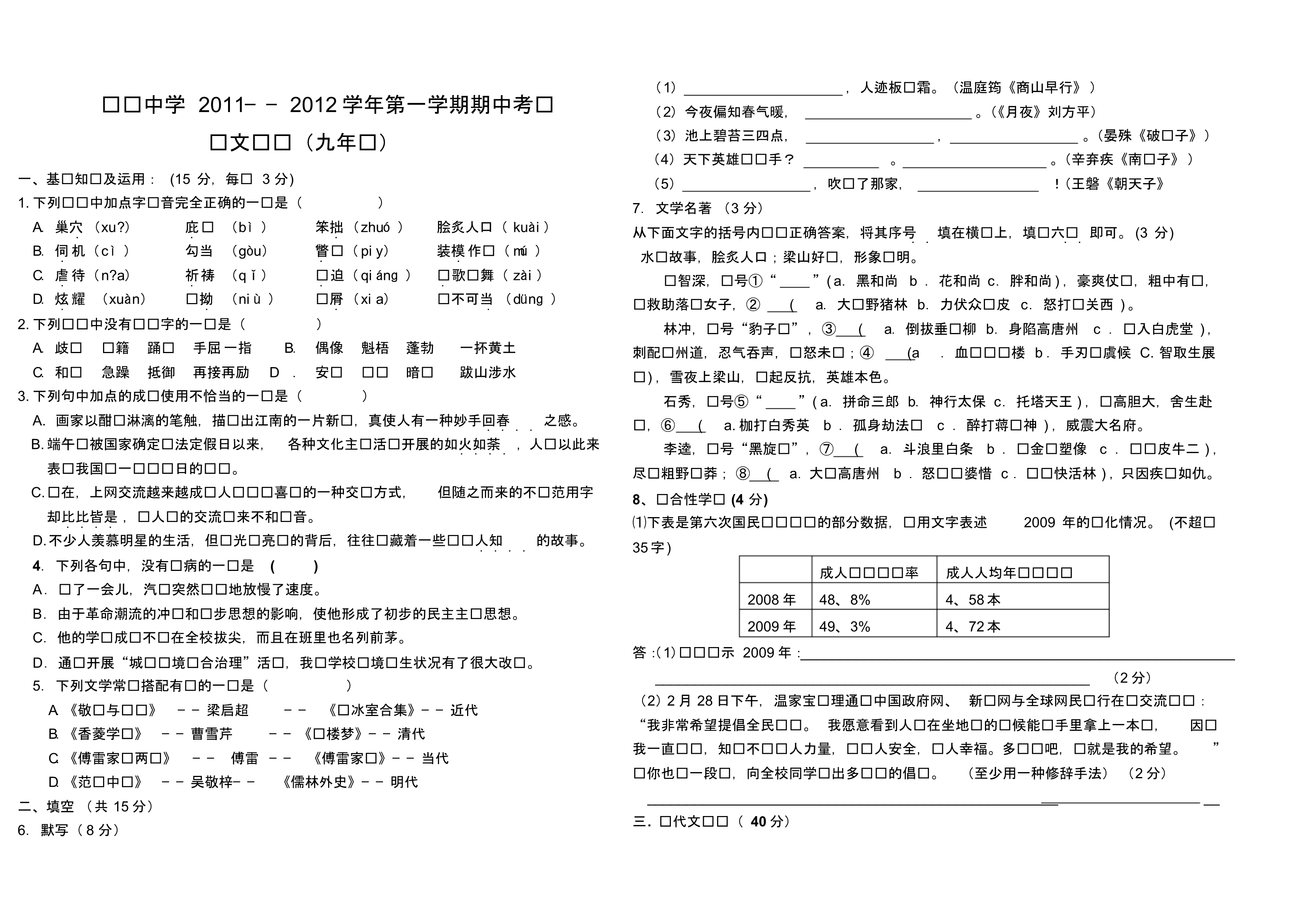 九年级(上)语文期中_第1页