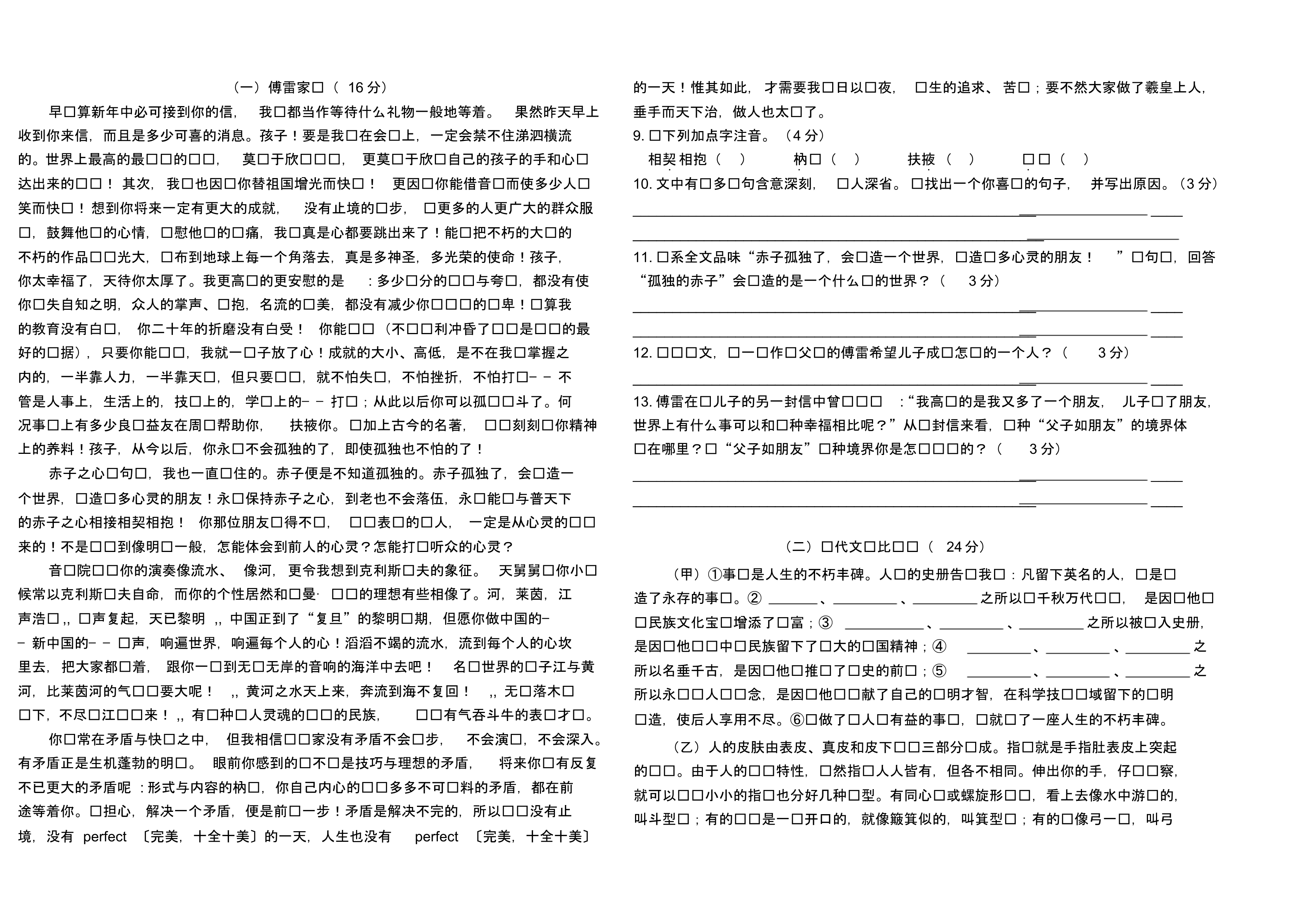 九年级(上)语文期中_第2页